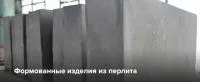 Перлитоцементные плиты